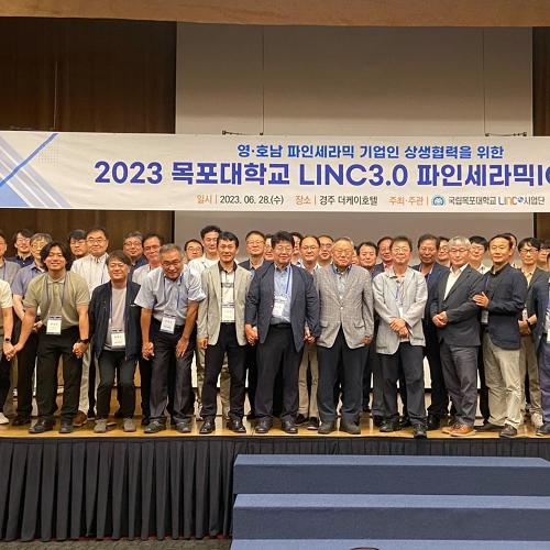 국립목포대 LINC 3.0 사업단, 2023년도 LINC3.0 파인세라믹 ICC 포럼 썸네일이미지